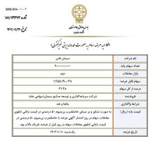 سیملن قاین_1