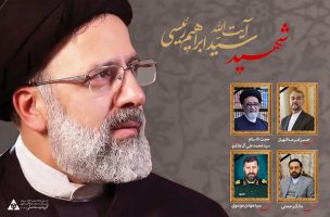 عکس-شهادت-رئیس-جمهور copy