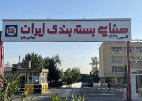 ورودی شرکت